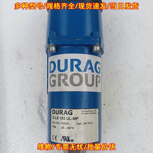 DURAG D-LE 103 UL-MP 火焰探测器 IP64防护 CE认证议价维修