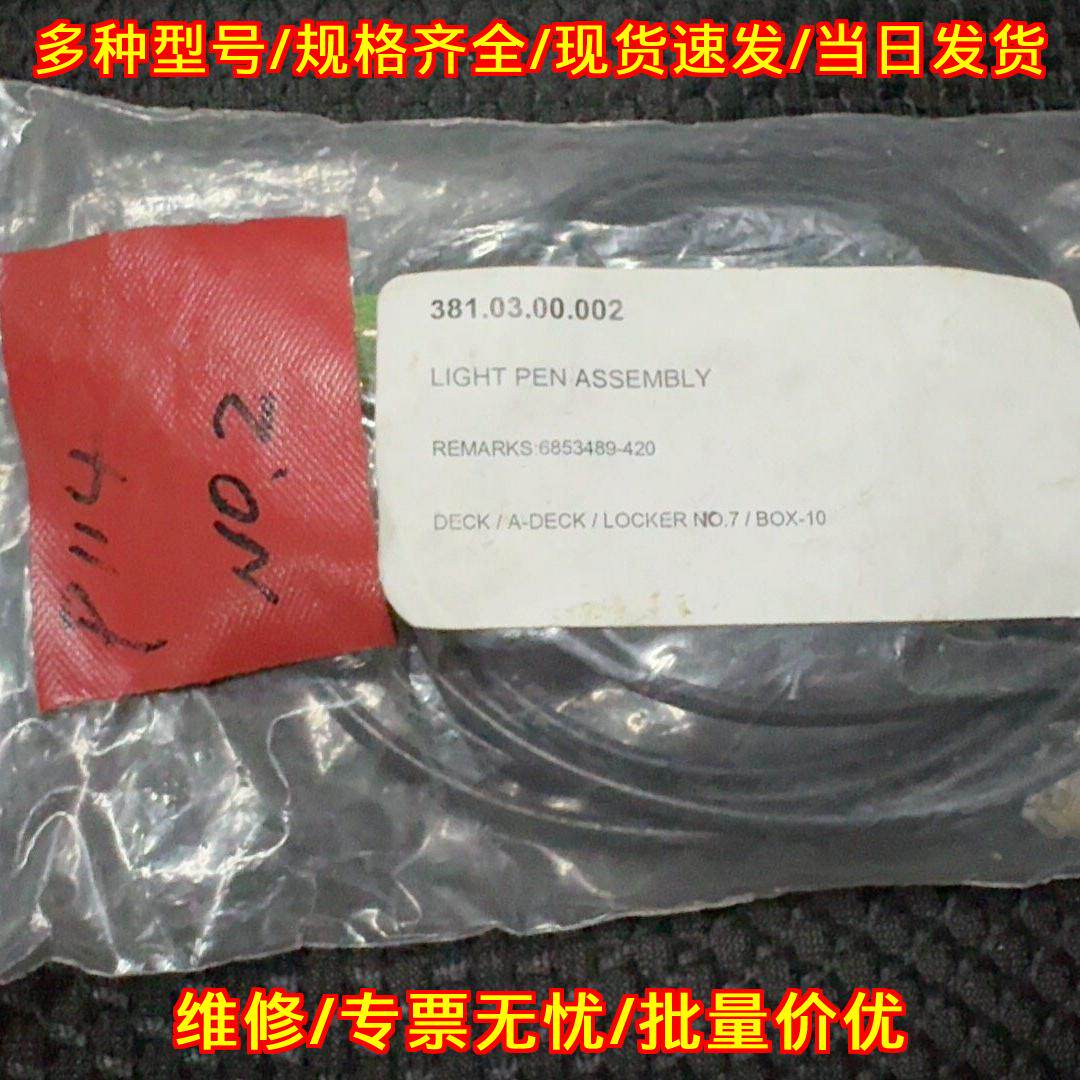 381.03.00.002 光笔组件 船舶工业配件议价维修