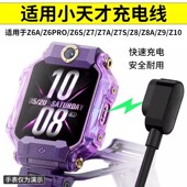 Q1A Z6巅峰版 Z6S磁吸式 充电传输数据线 磁吸式 充电线Z8 适用于小天才原装 Z10少年版