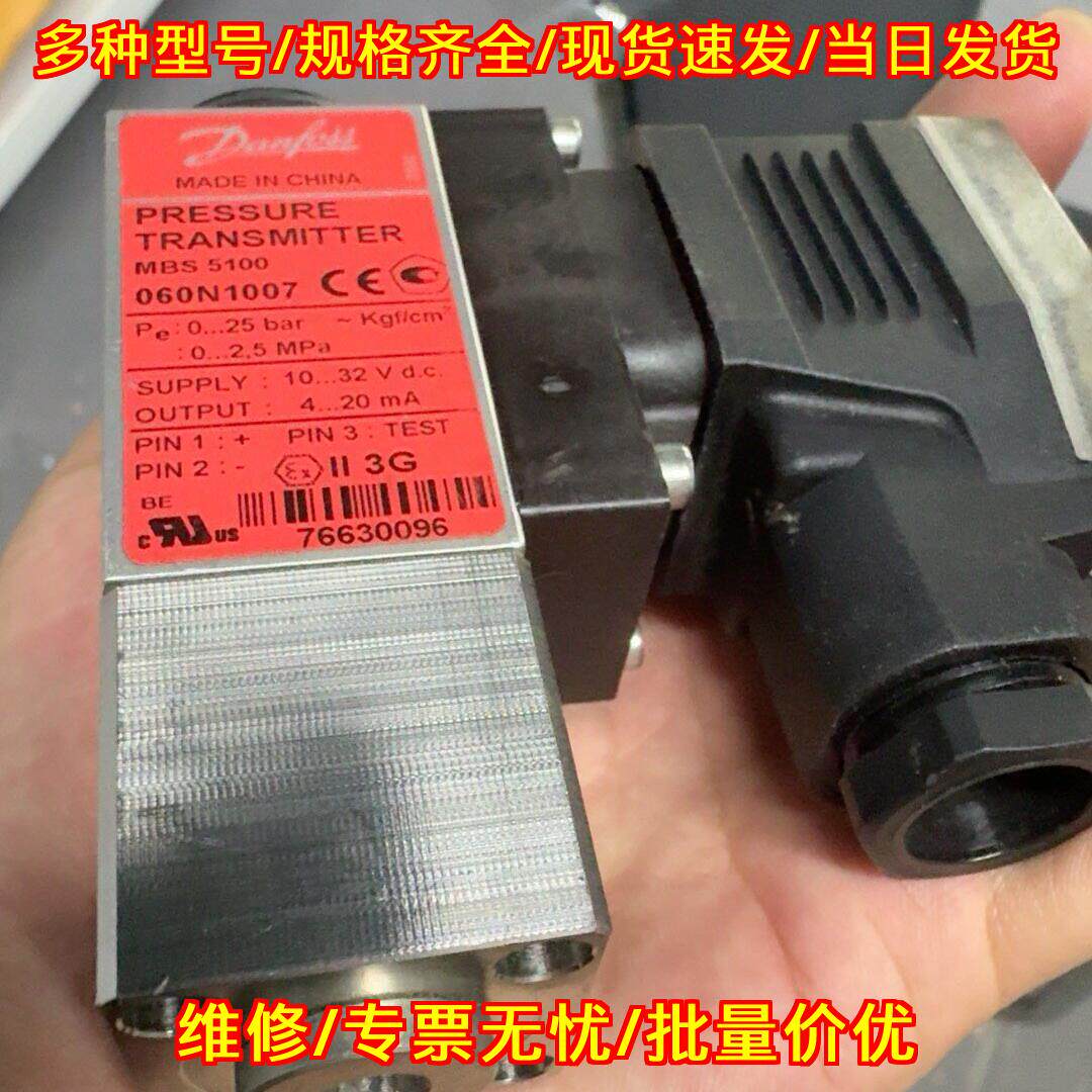 MBS5100 060N1007 丹佛斯压力传感器 工业工控配件议价维修