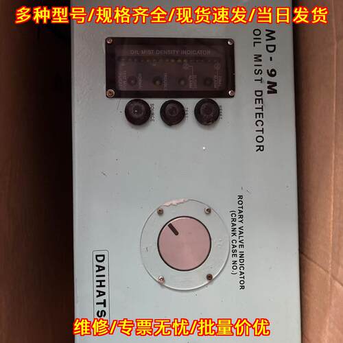 MD-9M 油雾探测器 DAIHATSU船用探测仪器议价维修