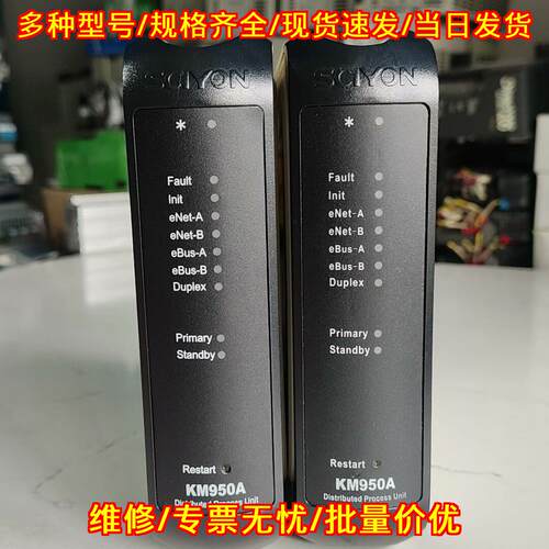 KM950A 主控模块 科远工业工控分布式过程处理单元议价维修