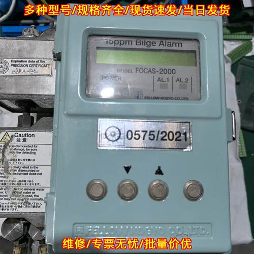 FOCAS-2000 舱底水报警器 15ppm FELLOW KOGYO议价维修