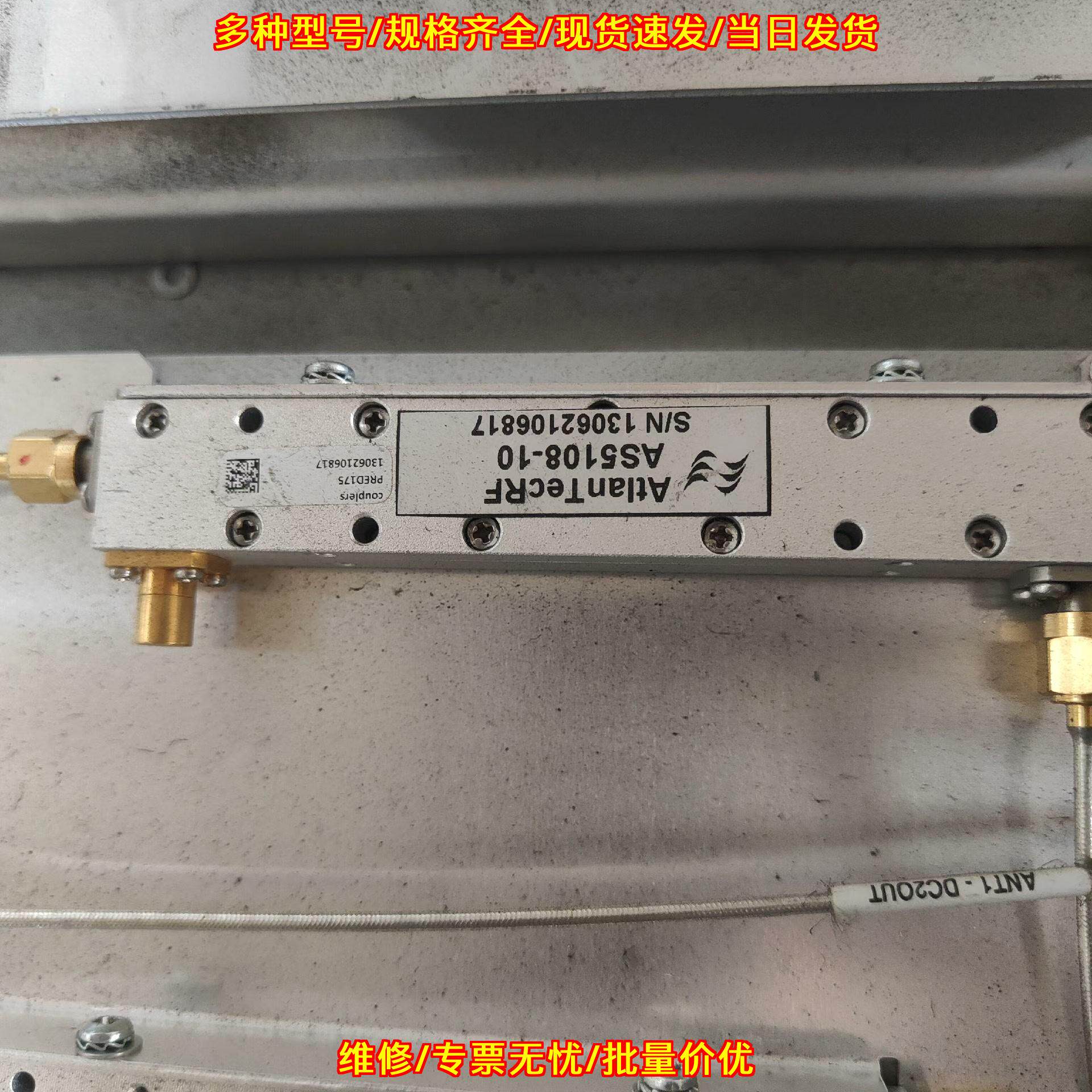 AS5108-10 双向定向耦合器 20G AtlanTecRF射频器件议价维修