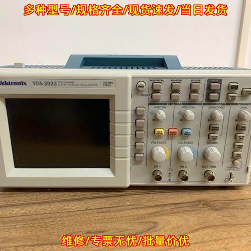 TDS2022 泰克数字存储示波器 双通道200MHz测试测量仪器议价维修