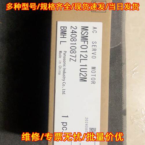 MSMF012L1U2M 松下伺服电机 工控配件 带原包装议价维修