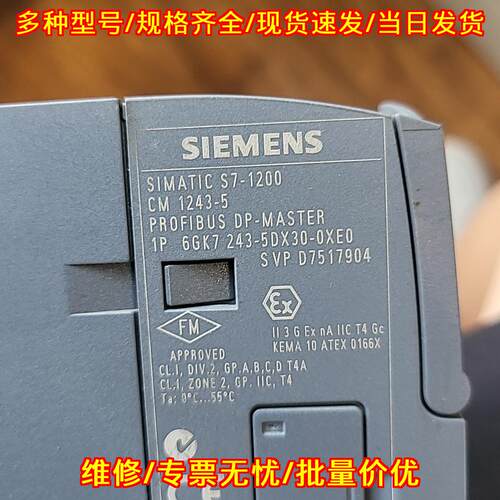 6GK7243-5DX30-0XE0 CM1243-5 通信模块 PROFIBUS DP主站议价维修
