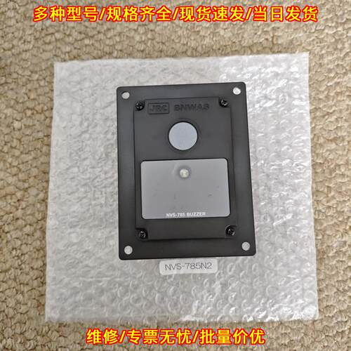 NVS-785N2 BNWAS 船舶驾驶台值班报警蜂鸣器单元议价维修
