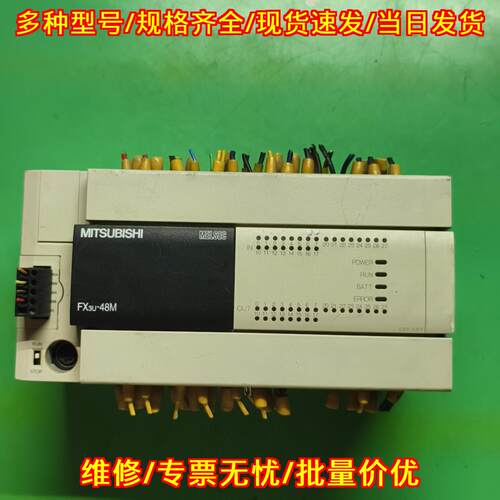 FX3U-48MT/ES-A PLC可编程控制器 工业控制模块议价维修