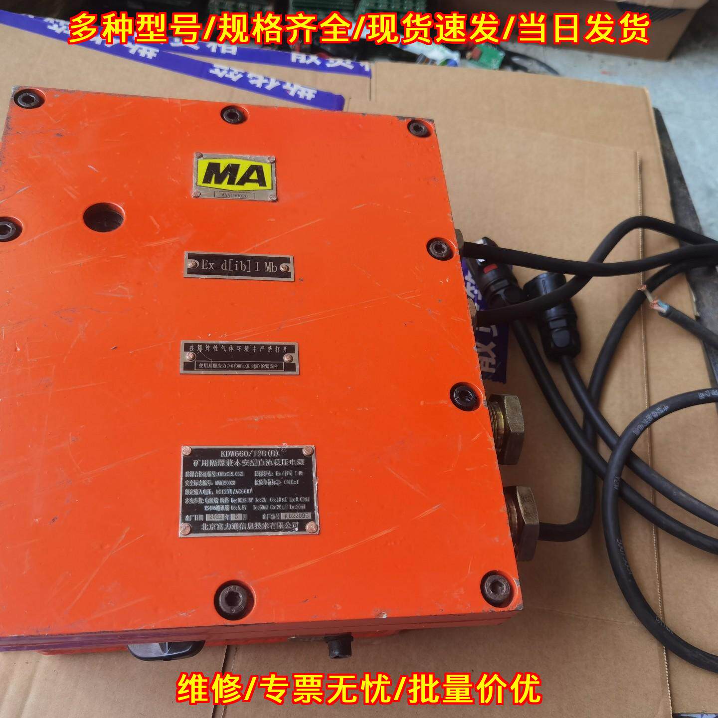 KDW660/12B(D) 矿用隔爆兼本安直流稳压电源 北京富力通议价维修