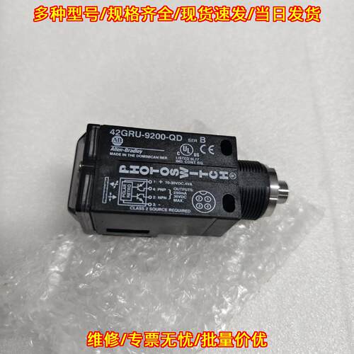 42GRU-9200-QD 光电传感器 AB罗克韦尔 工控自动化配件议价维修