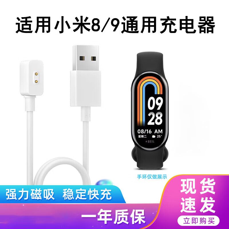 适用小米手环8/9充电器8/9/8NFC/9NFC/8pro新款手环通用充电原装