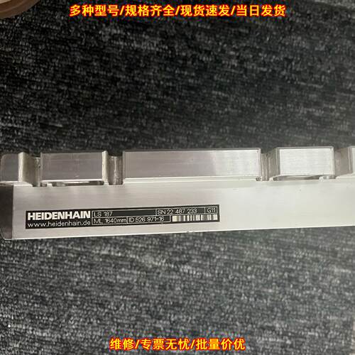 LS187 海德汉光栅尺 1640mm 支持维修服务议价维修