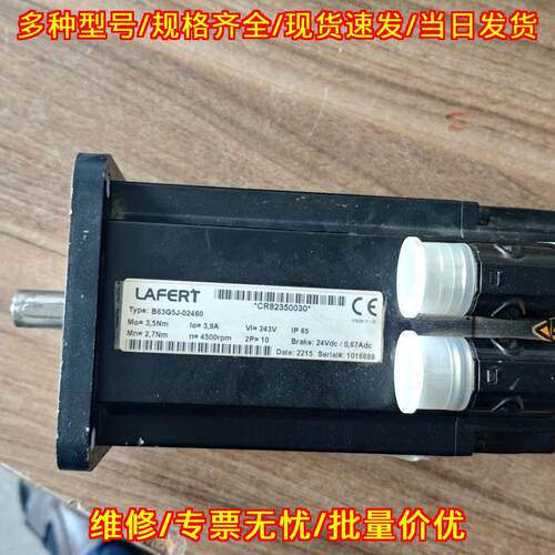 B63G5J-02460 伺服电机 LAFERT拉法特 工控自动化配件议价维修