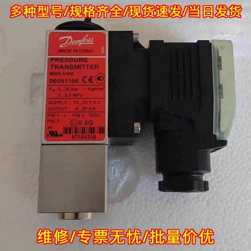 060N1106 MBS5100 丹佛斯压力传感器 工业工控自动化配件议价维修