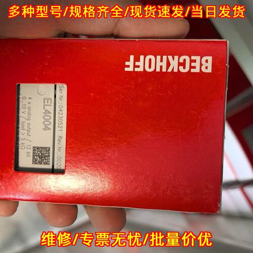 EL4004 PLC模块 BECKHOFF倍福 德国制造 带原包装议价维修