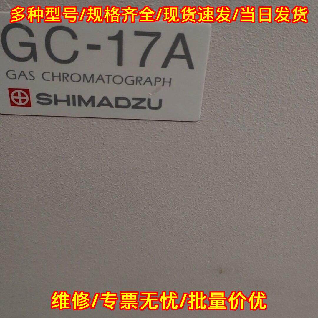 GC-17A 岛津气相色谱仪 实验室器材配件议价维修
