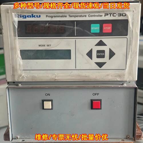 PTC-30 可编程温度控制器 Rigaku 实验室温控设备议价维修