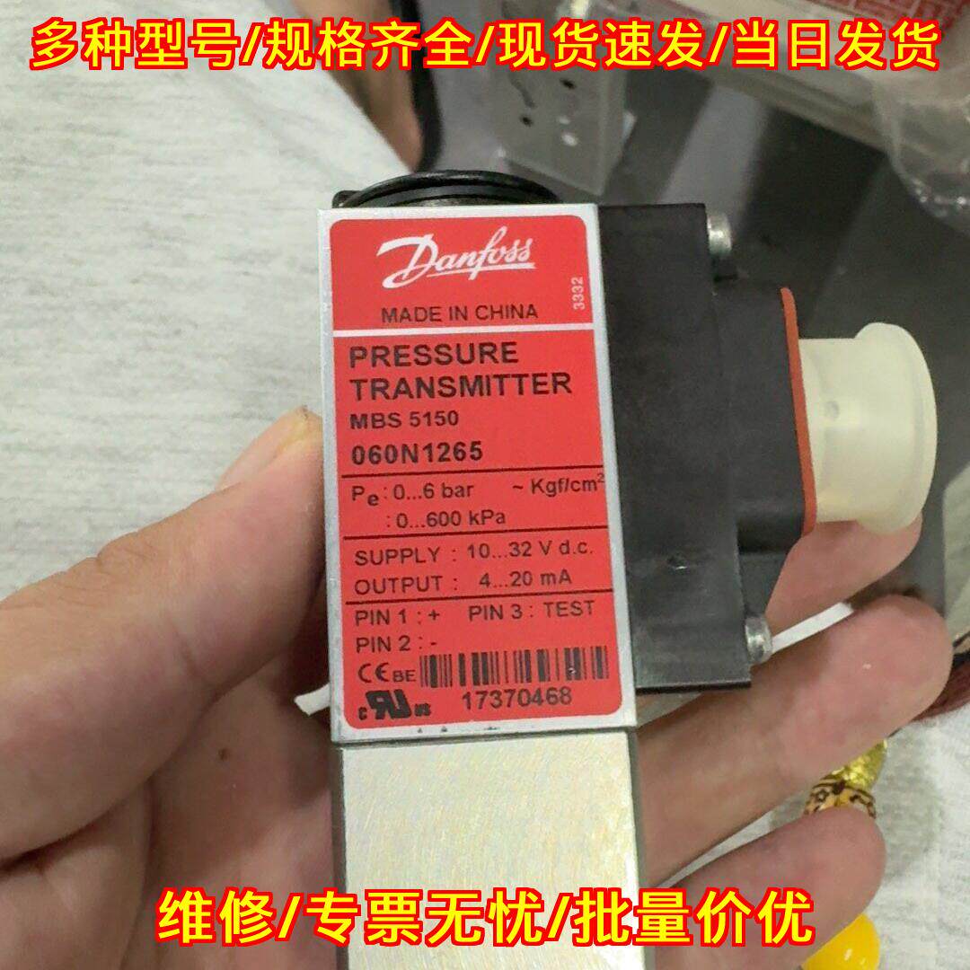060N1265 MBS5150 丹佛斯压力传感器 工控自动化配件议价维修