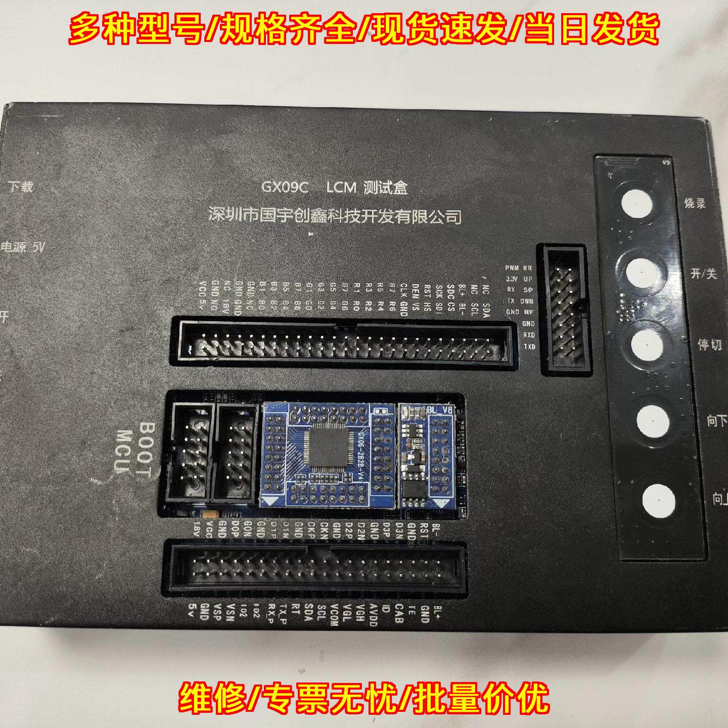 GX09C LCM测试盒 国宇创鑫显示屏测试工具议价维修