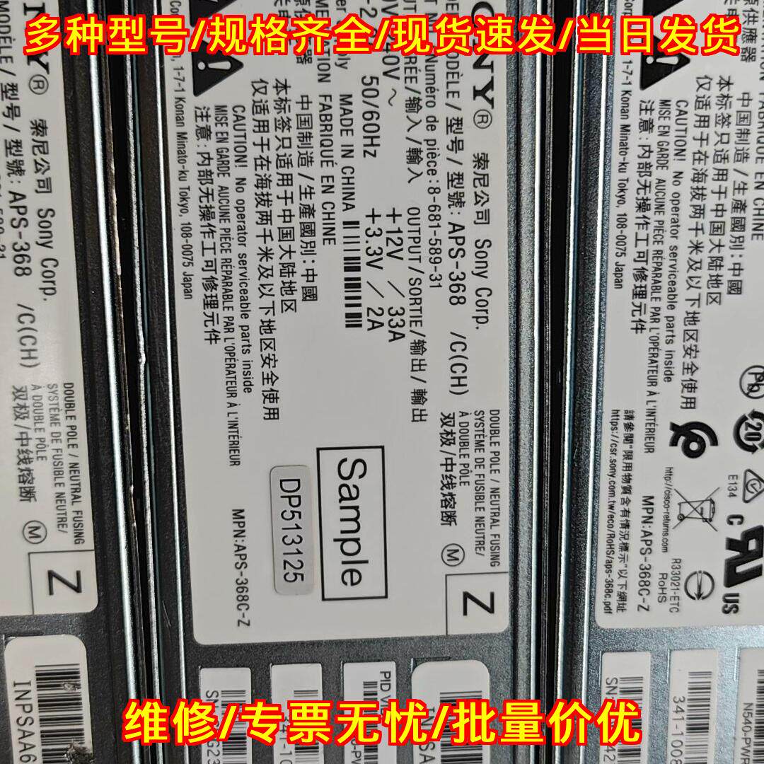 N540-PWR400-A 索尼工业开关电源 直流供电模块议价维修