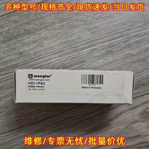 HD11PA3 反射传感器 威格勒工控自动化配件议价维修