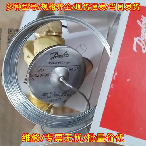 068Z3496 TZ2 R407C 膨胀阀 丹佛斯制冷配件议价维修