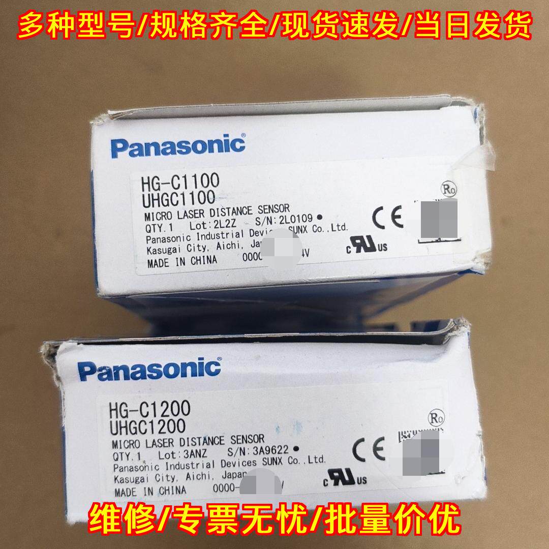 HG-C1100 微型激光距离传感器 松下工业工控传感元件议价维修