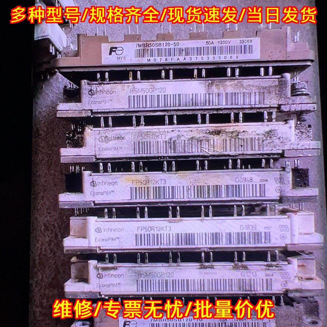 7MBR50SB120-50 FP50R12KT3 BSM50GP120 IGBT功率模块议价维修