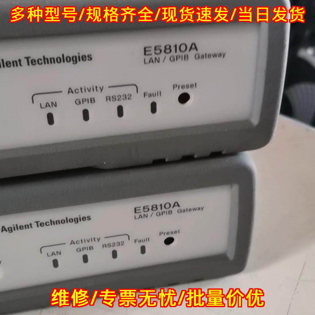 E5810A GPIB网关 安捷伦Agilent LAN通讯网关议价维修
