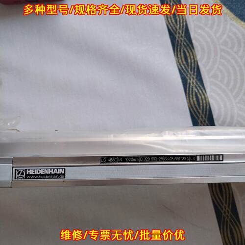 LS486C 海德汉光栅尺 ML1020mm 可承接维修服务议价维修