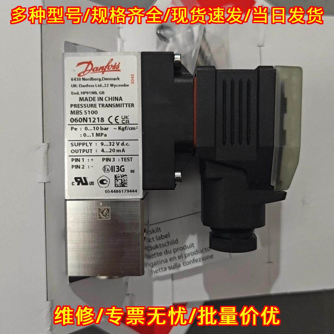 060N1218 MBS5100 丹佛斯压力传感器 工业工控传感元件议价维修