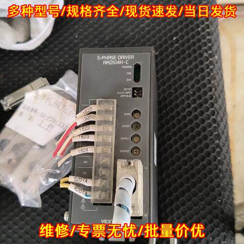 RKD514H-C VEXTA东方步进驱动器 五相工控自动化驱动议价维修