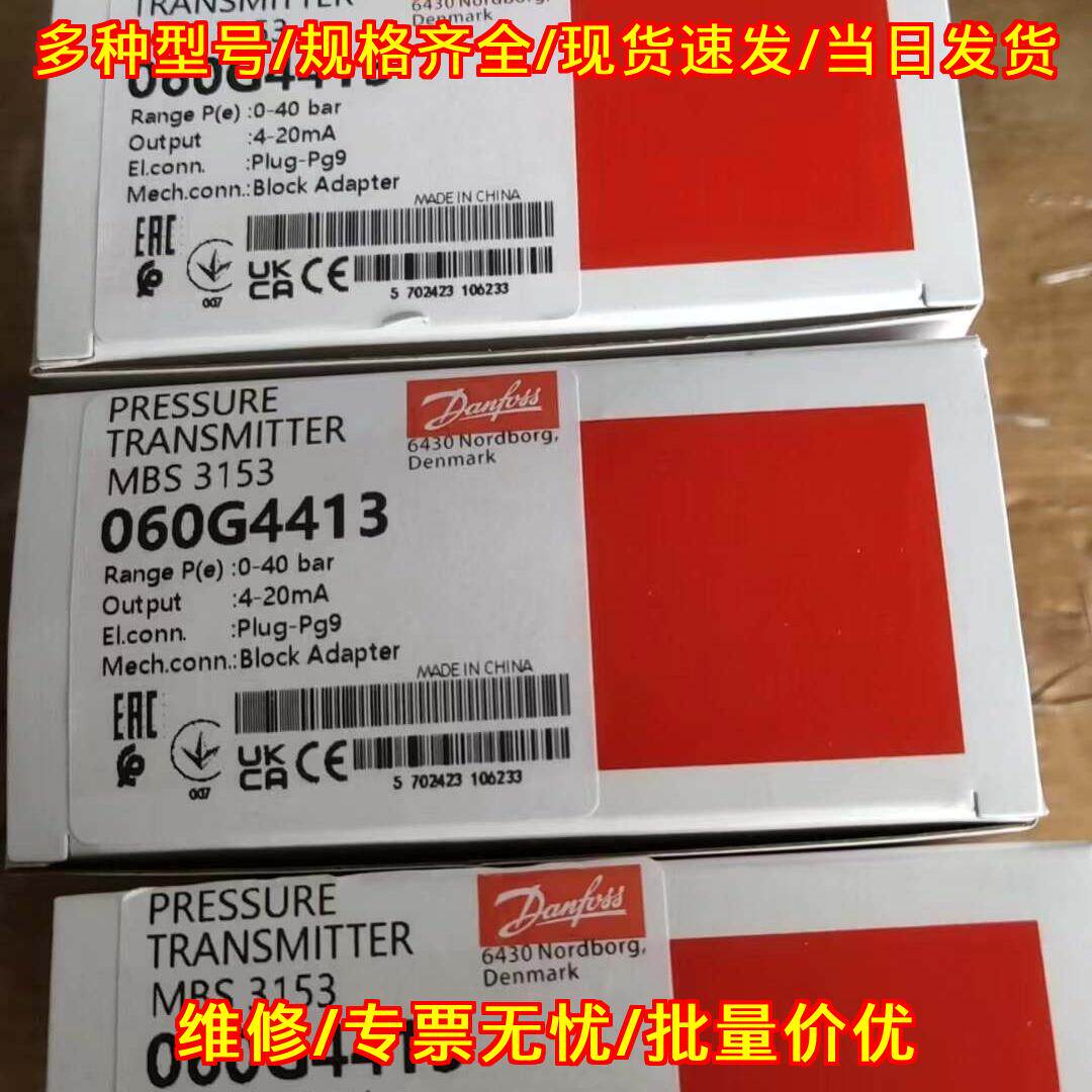 060G4413 MBS3153 丹佛斯压力传感器 0-40bar 工控配件议价维修