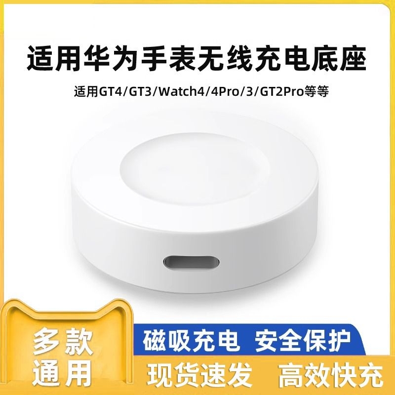 适用华为GT4手表watch3充电器4底座GT3无线GT2Pro适用保时捷WatchGTrunner/线Buds充电座Cyber磁吸式原装