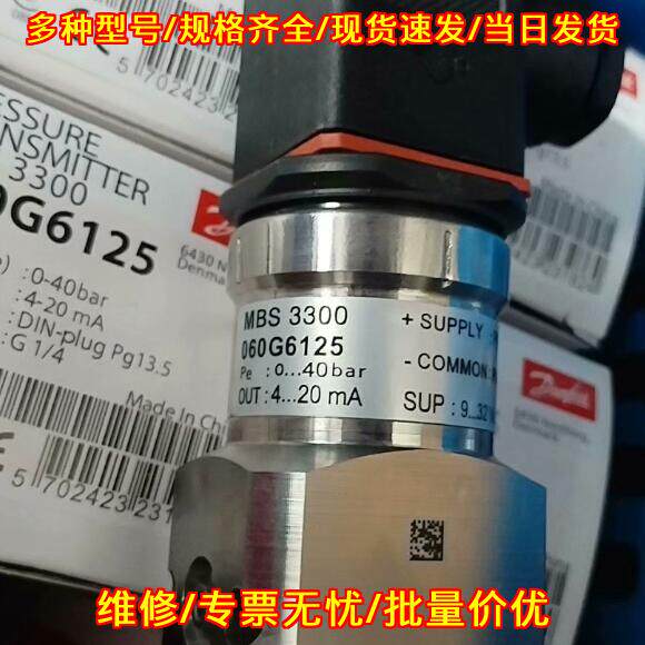 060G6125 MBS3300 丹佛斯压力传感器 工业工控配件议价维修