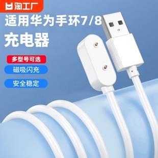 适用华为手环8充电9底座watch荣耀7表带6充电线原装watchfit2儿童nfc手表6pro4x磁吸式5x数据线fit充电器xpro