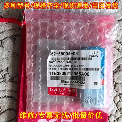062-65004-06 卤素灯 岛津实验室仪器用12V检测设备配件议价维修