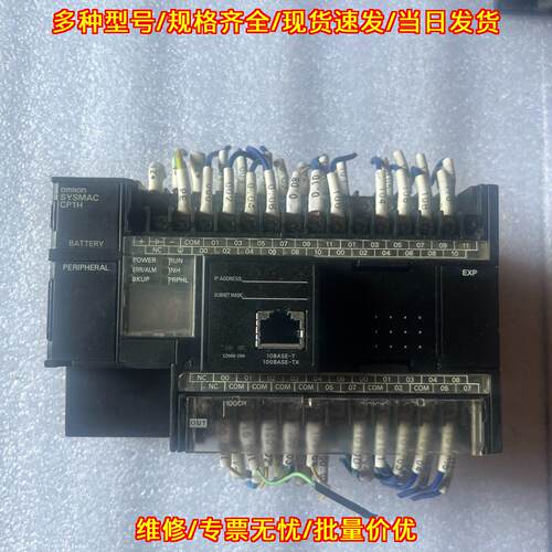 CP1H-X40DT-D PLC可编程控制器 带10BASE-T网络接口议价维修