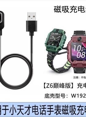 适配小天才儿童电话手表W1920AC充电线 Z6巅峰版充电器磁吸式原装