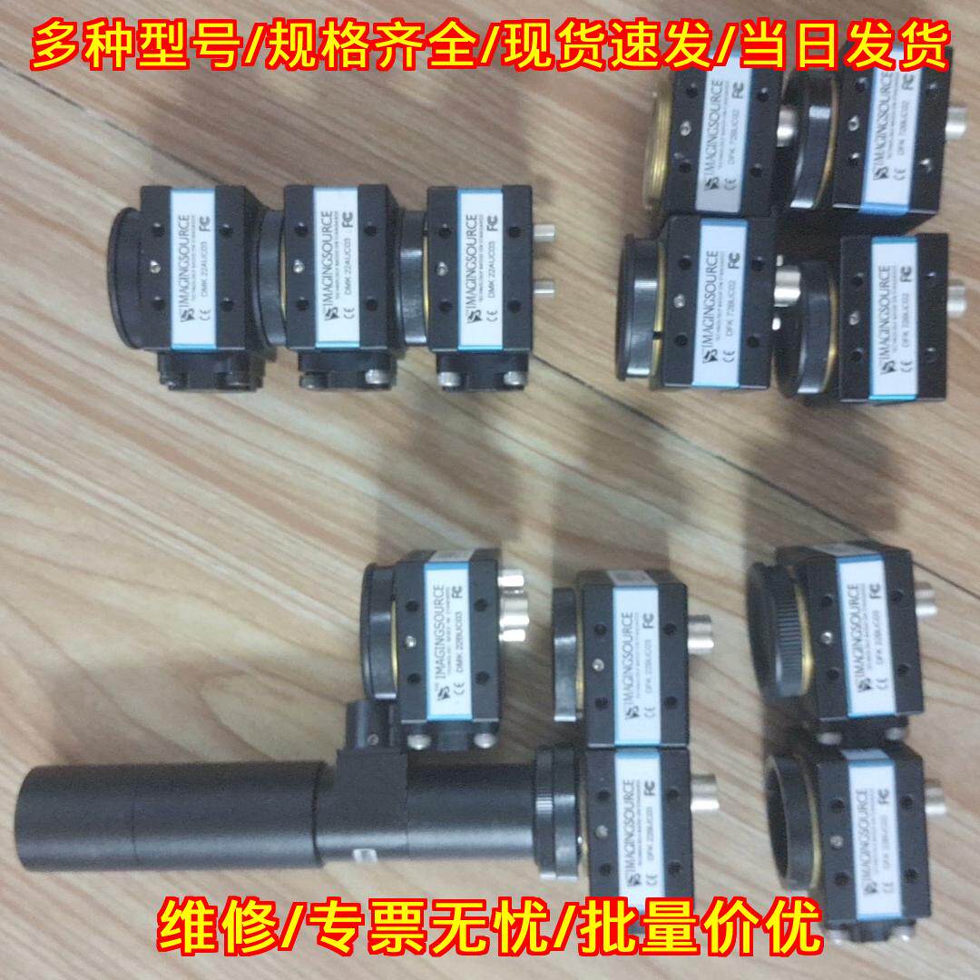 DFK22BUC03 DFK72BUC02 DMK22AUC03 映美精工业相机议价维修