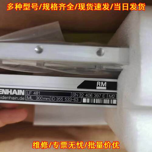 LF481 光栅尺 ML300mm ID 355 533-63 工控位移测量议价维修