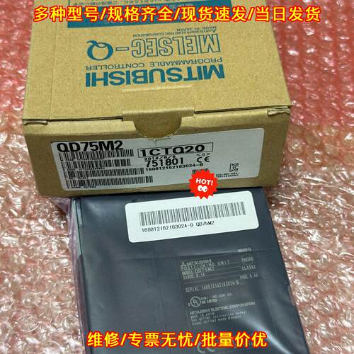 QD75M2 定位模块 工控自动化控制模块议价维修