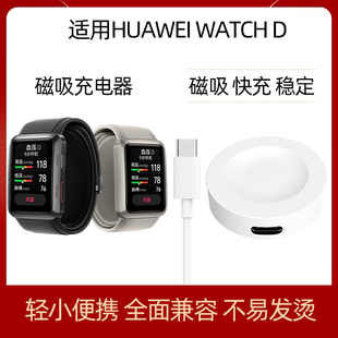 适用华为WATCH D智能手表MLY-B10/B11无线充电器GT 2022典藏版磁吸底座充电线智能ecg充电线3pro充电座原装