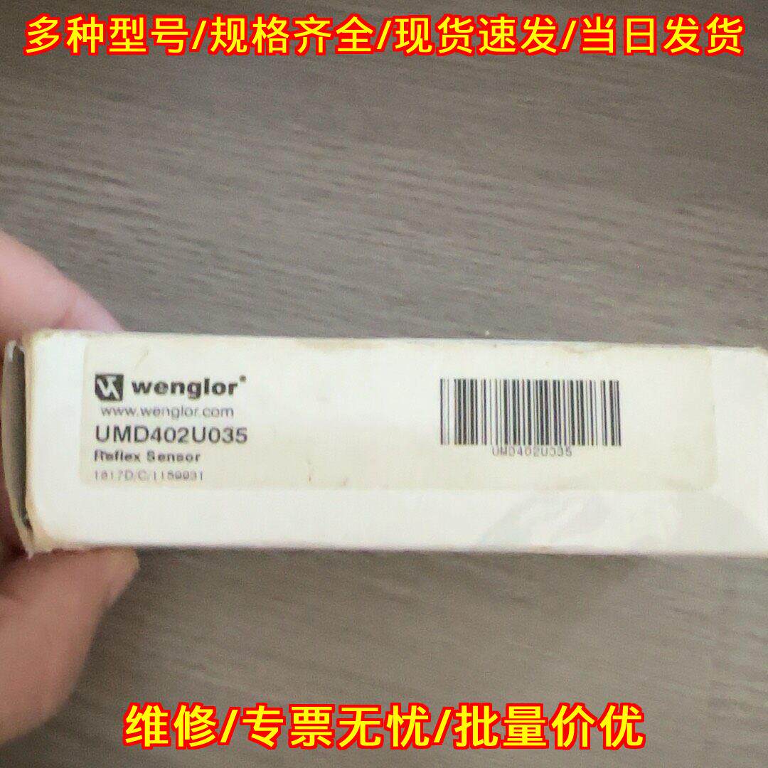 UMD402U035 反射式超声波传感器 wenglor威格勒议价维修
