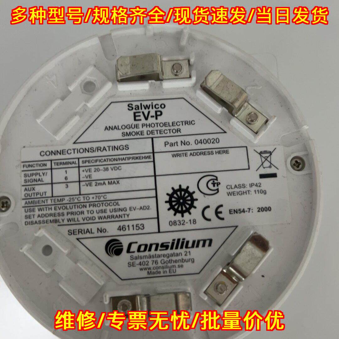 EV-P 040020 康士廉船用烟感探测器 模拟光电探测器材议价维修