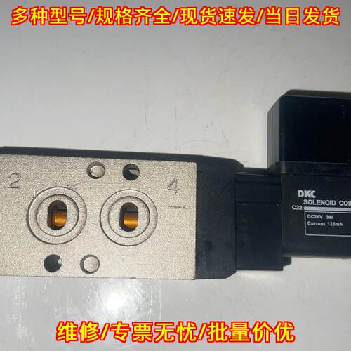 C22 DSN352S 电磁阀 DKC DC24V 工业气动控制元件议价维修