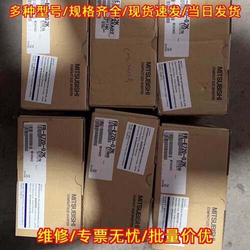 FR-E720-0.2K 紧凑型变频器 工业自动化工控配件议价维修