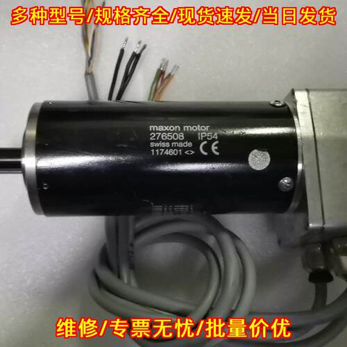 276508 maxon motor 电机 工业工控自动化配件议价维修