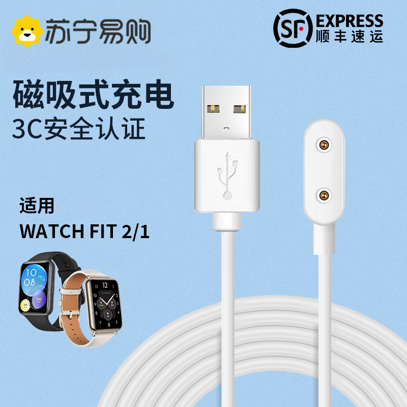 【官方正品】适用华为Watch fit2/3充电线Fit new智能运动手表fit1充电器磁吸式底座数据线快充活力雅致版